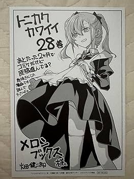 トニカクカワイイ　特典　まとめ売り トニカクカワイイ 特典 まとめ売り コミック】トニカクカワイイ